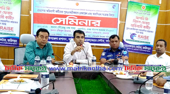 বালিয়াকান্দিতে বিদেশে প্রত্যাগত অভিবাসী কর্মীদের পুনঃ একত্রীকরণে সেমিনার অনুষ্ঠিত